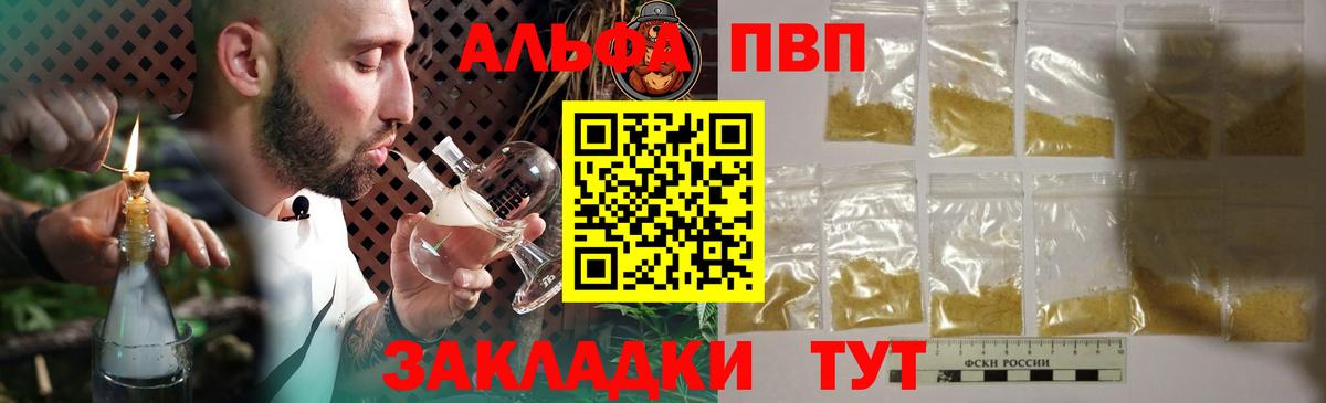 Alpha-PVP кристаллы  закладка  Alfa_PVP  Вход с VPN  Старая Купавна  Альфа ПВП VHQ 