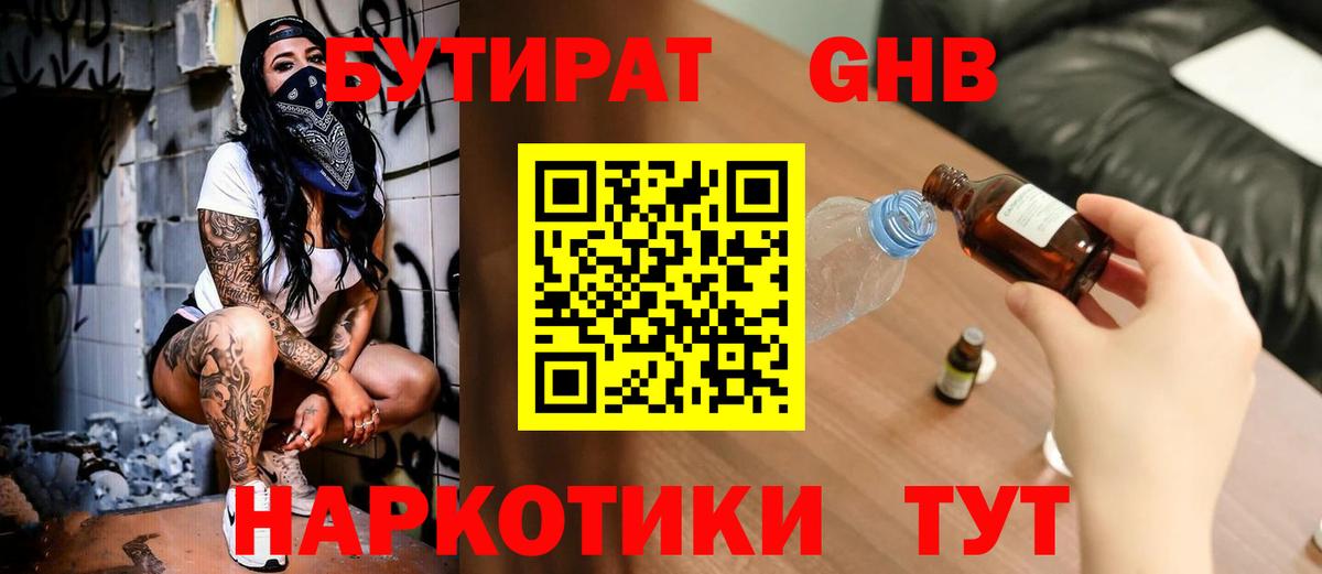 Бутират бутик  Вход с VPN  Старая Купавна 