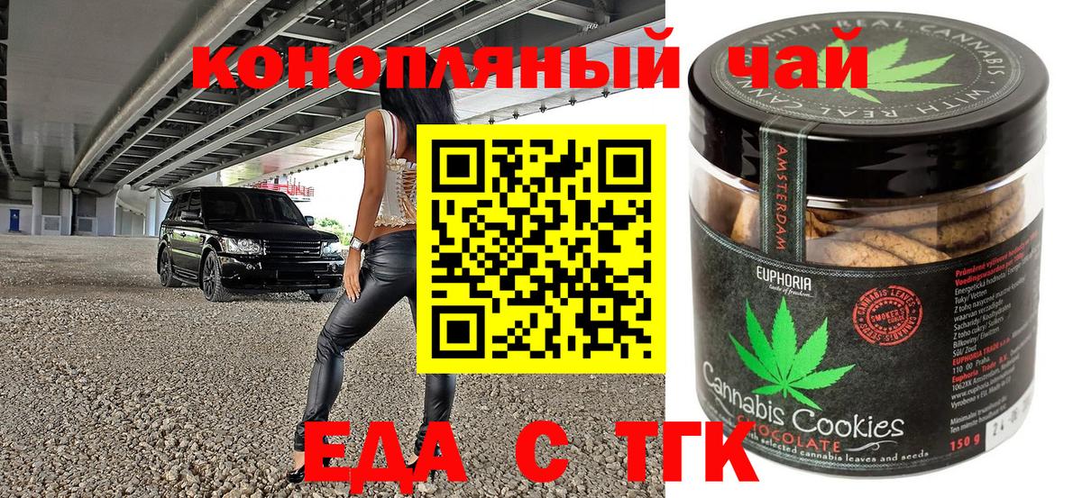 Старая Купавна  Печенье с ТГК конопля  Вход с VPN 