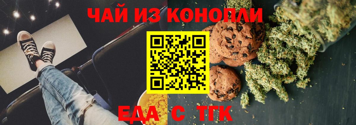 Cannafood марихуана Старая Купавна