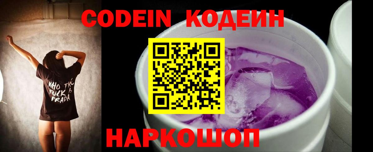 Кодеиновый сироп Lean напиток Lean (лин)  Кодеин напиток Lean (лин)  Старая Купавна  Вход с VPN 