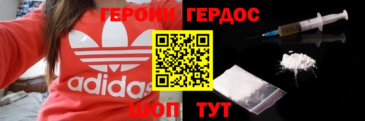 Героин герыч Старая Купавна