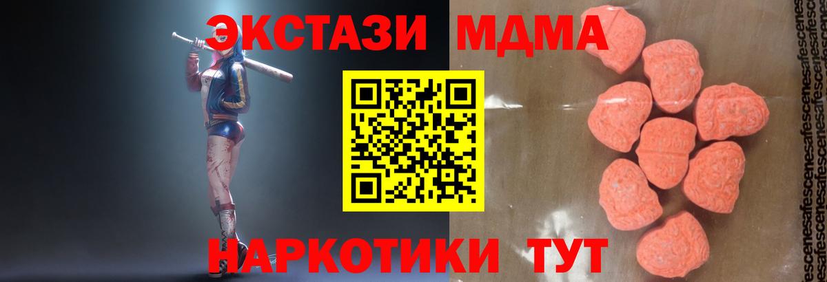 МДМА  Вход с VPN  Старая Купавна  MDMA кристаллы  MDMA молли 